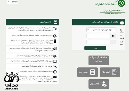 بانکداری اینترنتی حقوقی بانک توسعه صادرات